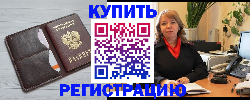 прописка законно в Мамадыше